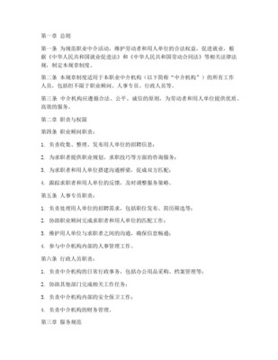 職業(yè)中介服務中心章程與管理制度