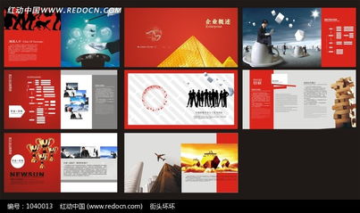 整套企業(yè)文化宣傳畫(huà)冊(cè)矢量圖與設(shè)計(jì)指南